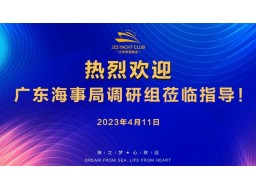 廣東海事局黨組成員、副局長(zhǎng)羊少剛領(lǐng)導(dǎo)一行蒞臨指導(dǎo)